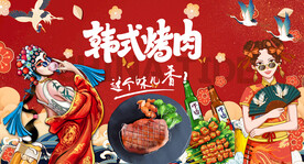 韩式烤肉烧烤背景画