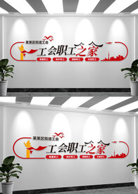 职工之家工会文化墙