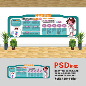 糖尿病文化墙