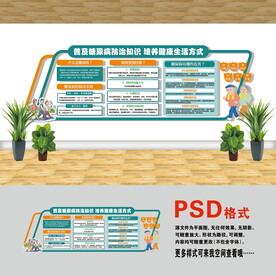 糖尿病文化墙