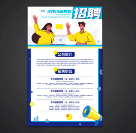 招聘海报