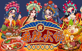 国潮麻辣火锅美女工装背景墙