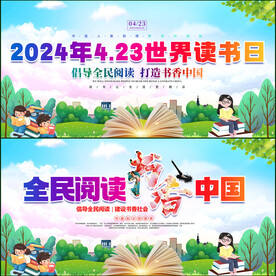 2024年世界读书日