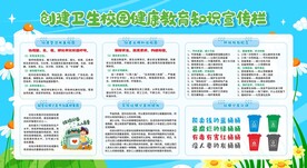 创建卫生文明校园