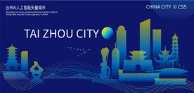 台州AI人工智能矢量城市