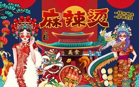 国潮风麻辣烫图片