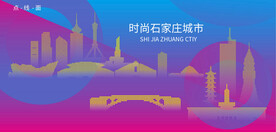 时尚石家庄建筑