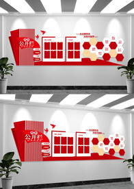 党务公开栏文化墙