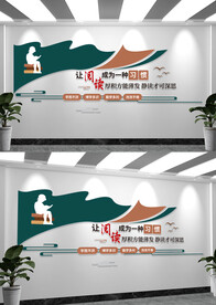 阅读室知识文化墙