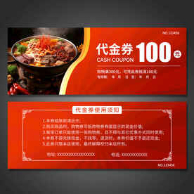 火锅代金券