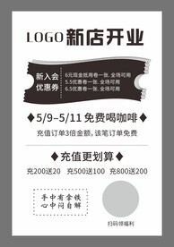 咖啡店开业优惠活动简约海报