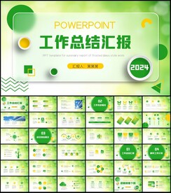 绿色毛玻璃PPT模板