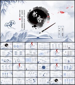 中国风古色古香书香中国PPT