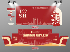 红色大气上海签到墙上海背景墙