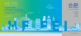 合肥建筑