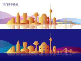 澳门城市插画