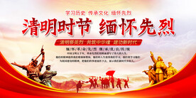清明缅怀先烈展板