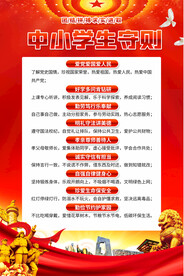 学校中小学生活动海报