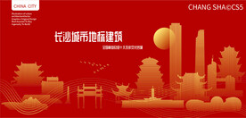 长沙城市地标建筑