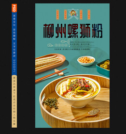 螺蛳粉