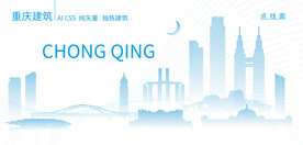 重庆建筑