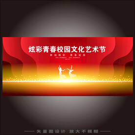 艺术节海报  
