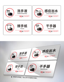 卫生间洗手台标志标识