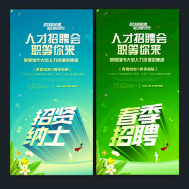 招聘会