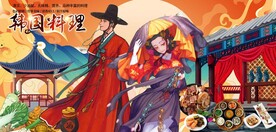 韩国烤肉餐饮背景墙