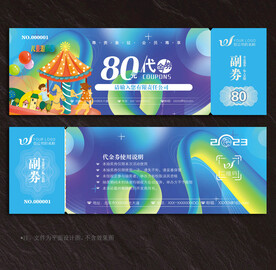 游乐园代金券