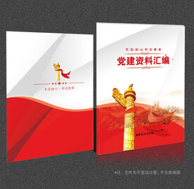 党建画册