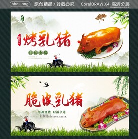 烤乳猪 脆皮乳猪