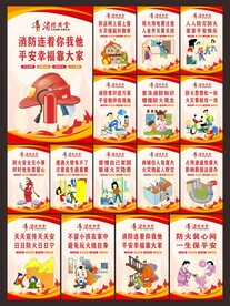 消防安全