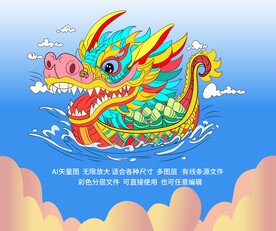 吉祥龙舟 祥瑞端午