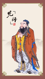 孔子
