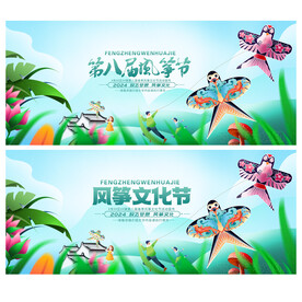 风筝节