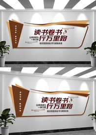 读书阅读文化墙