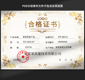 合格证书