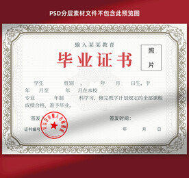 毕业证书