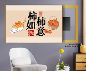 简约柿柿如意电表箱装饰画