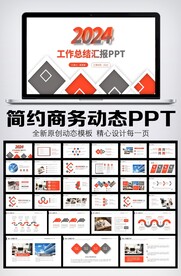 商务风2024年终总结工作计划