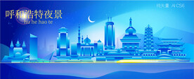 呼和浩特城市夜景矢量