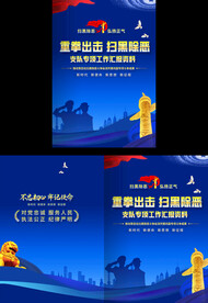 扫黑除恶专项工作汇报封面