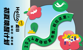 初夏活动背景