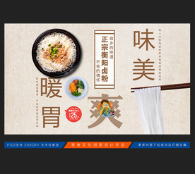 卤粉海报