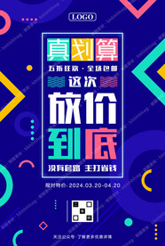 2024促销活动海报