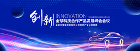 汽车发展峰会背景