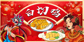 白切鸡背景墙