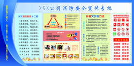 防火安全专栏
