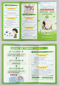 关爱母婴健康消除艾滋病三折页